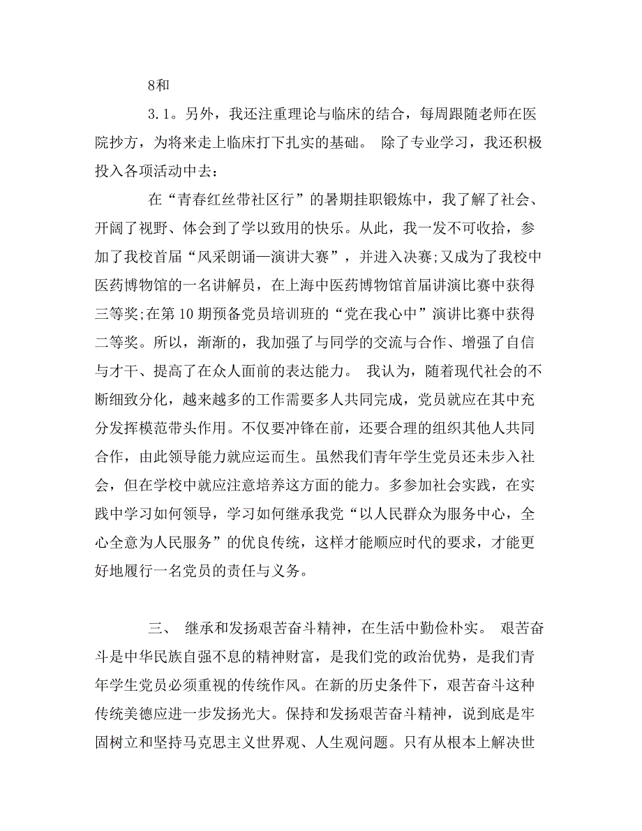 大学生预备党员转正申请书字数5000字_第3页