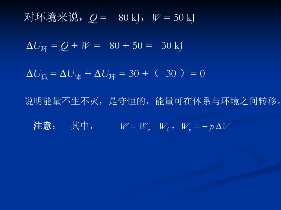 《全日制高校普通化学》之《热力学3、4》_第2页