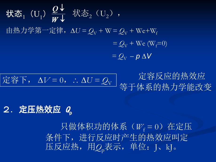 《全日制高校普通化学》之《热力学3、4》_第4页