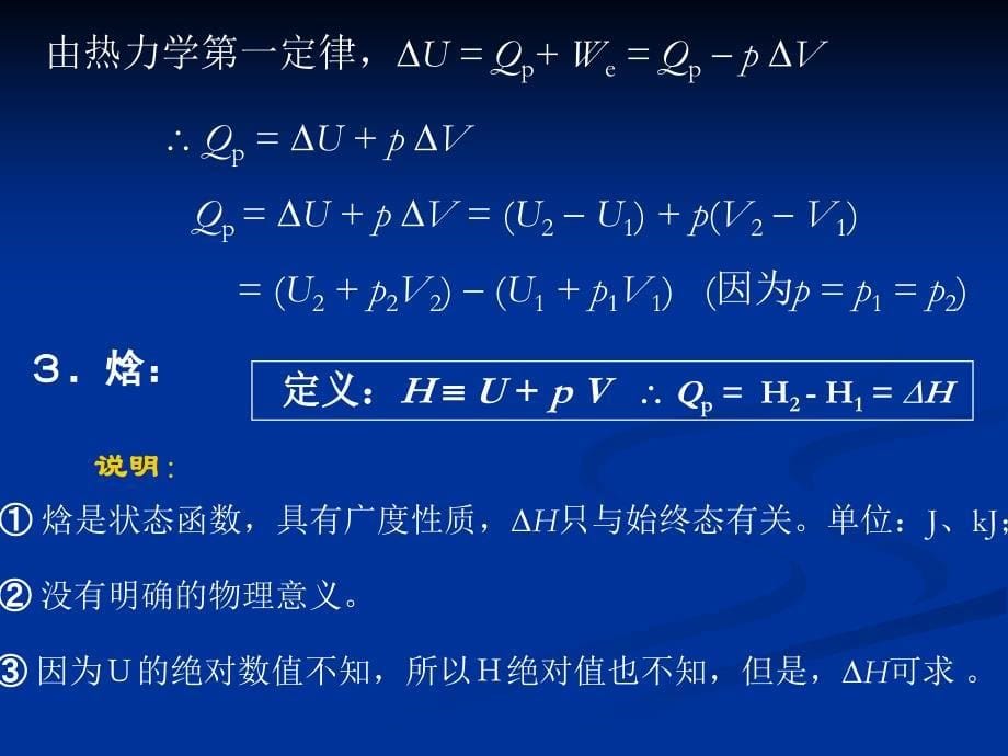 《全日制高校普通化学》之《热力学3、4》_第5页