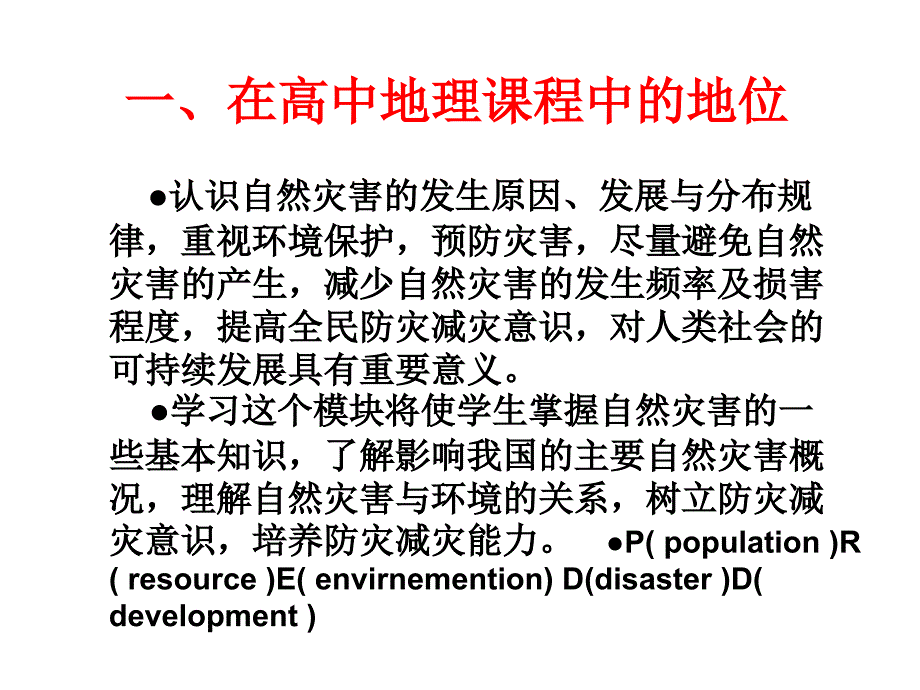 2010年高考地理自然地理复习课件1_第3页