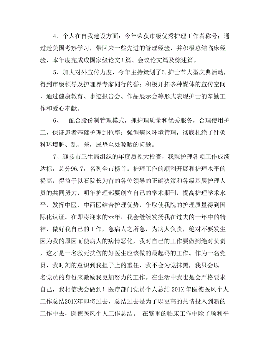 医疗部门党员个人总结_第2页