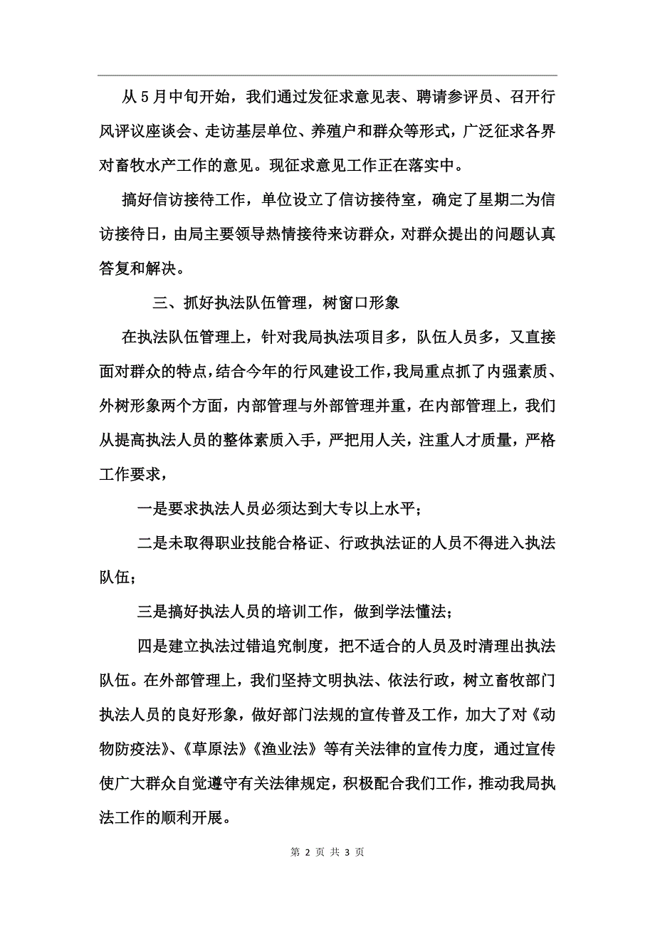 畜牧站上半年工作总结_第2页