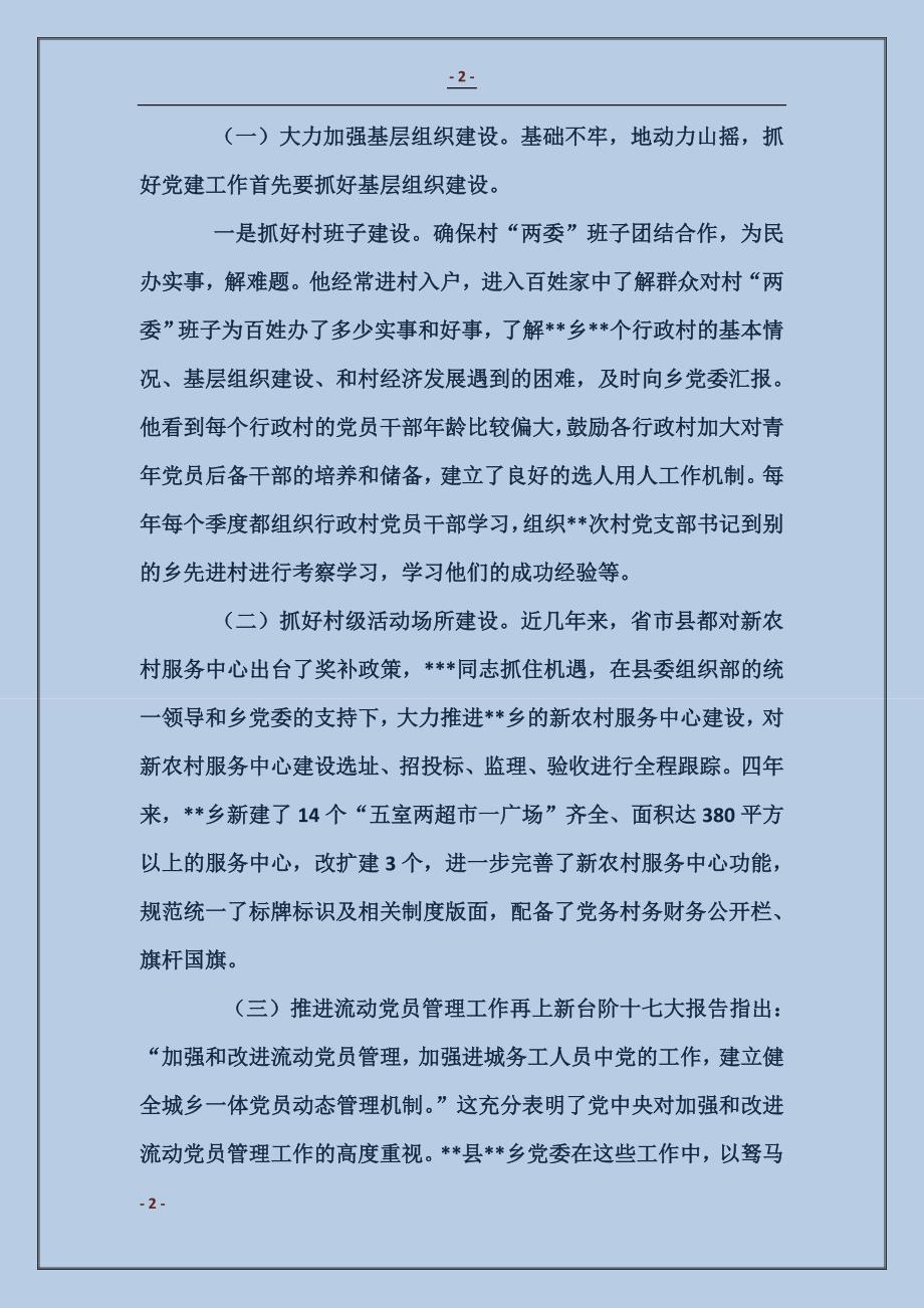 组织委员事迹材料_第2页