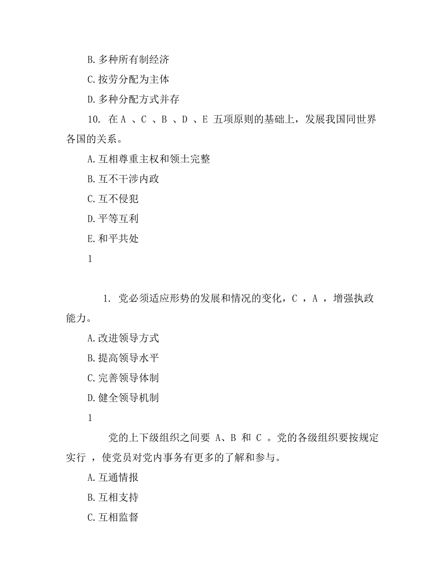 新党章知识竞赛试题及答案_第3页