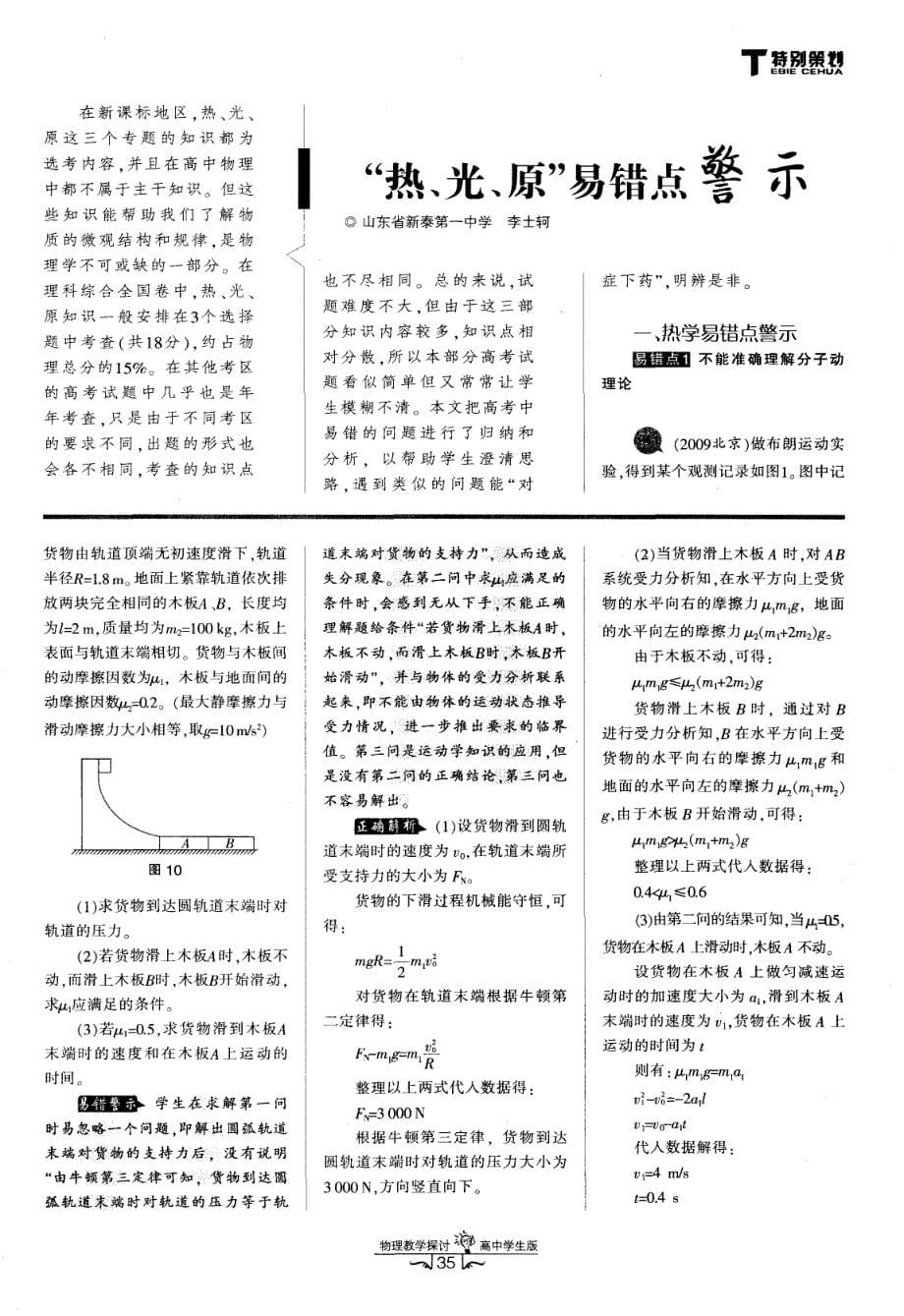 高考物理易错点警示——“力与运动”易错点扫描_第5页