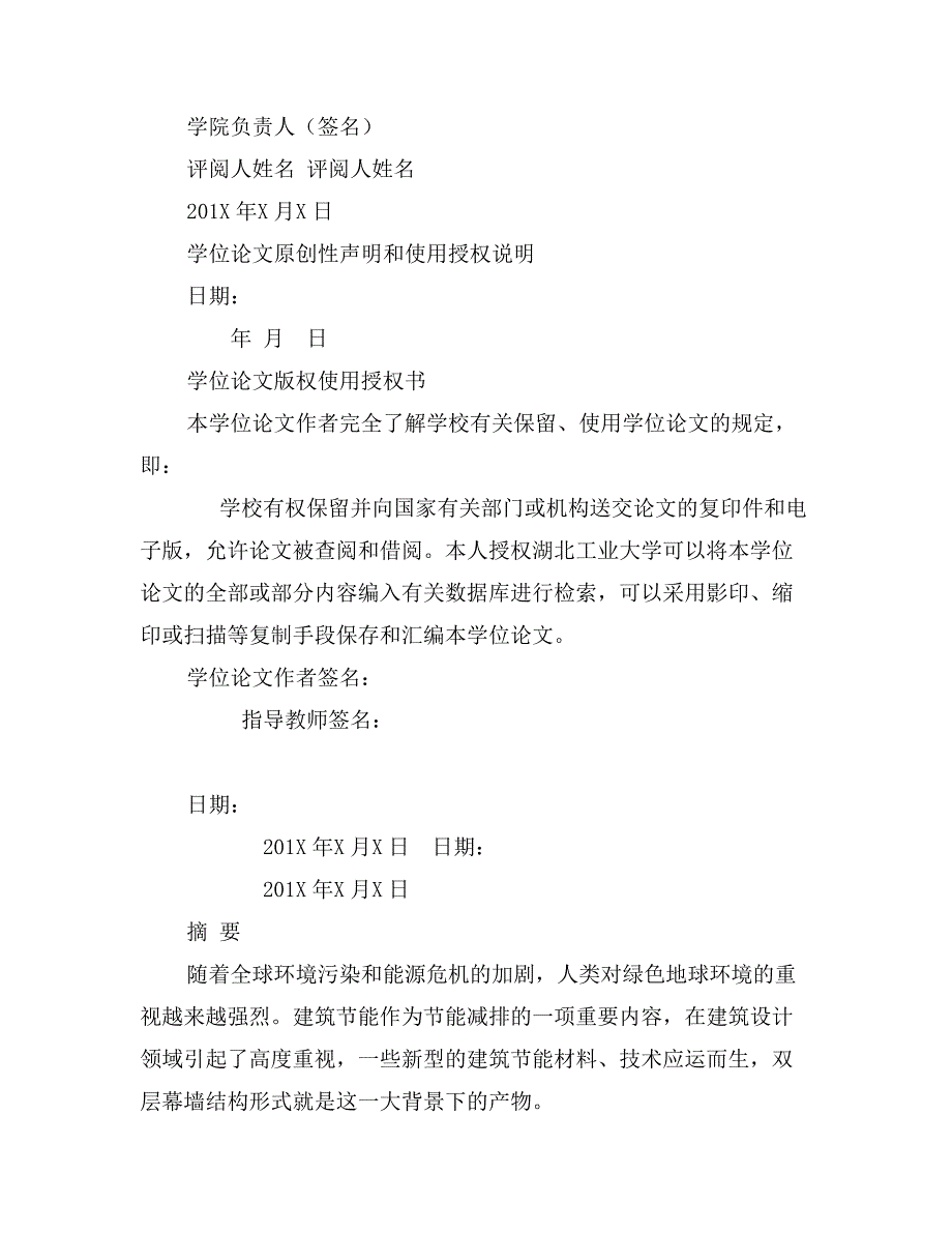 硕士论文摘要范文及参考文献_第2页