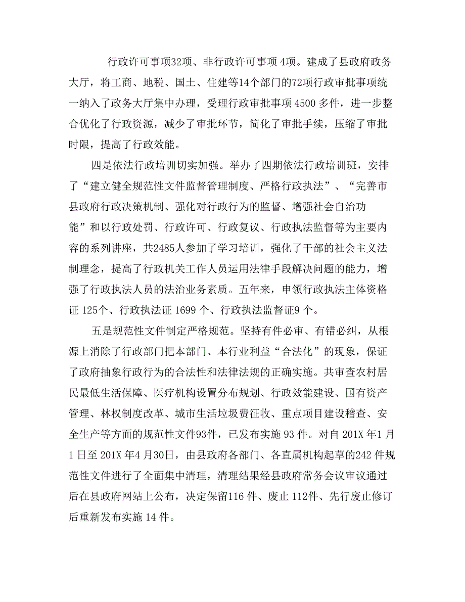 县委书记在依法行政动员会发言_第3页