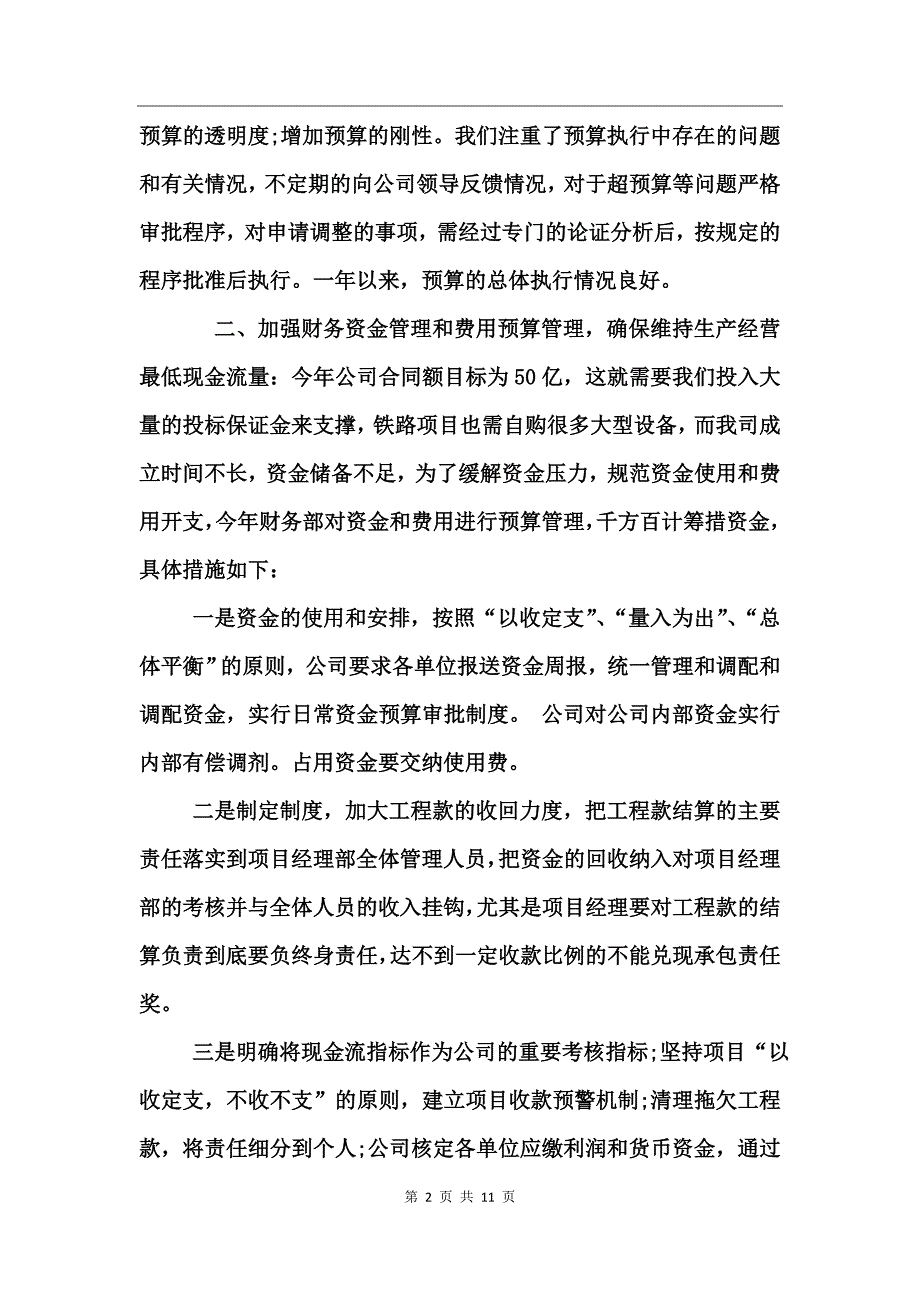 财务经理工作总结范文(三篇)_第2页