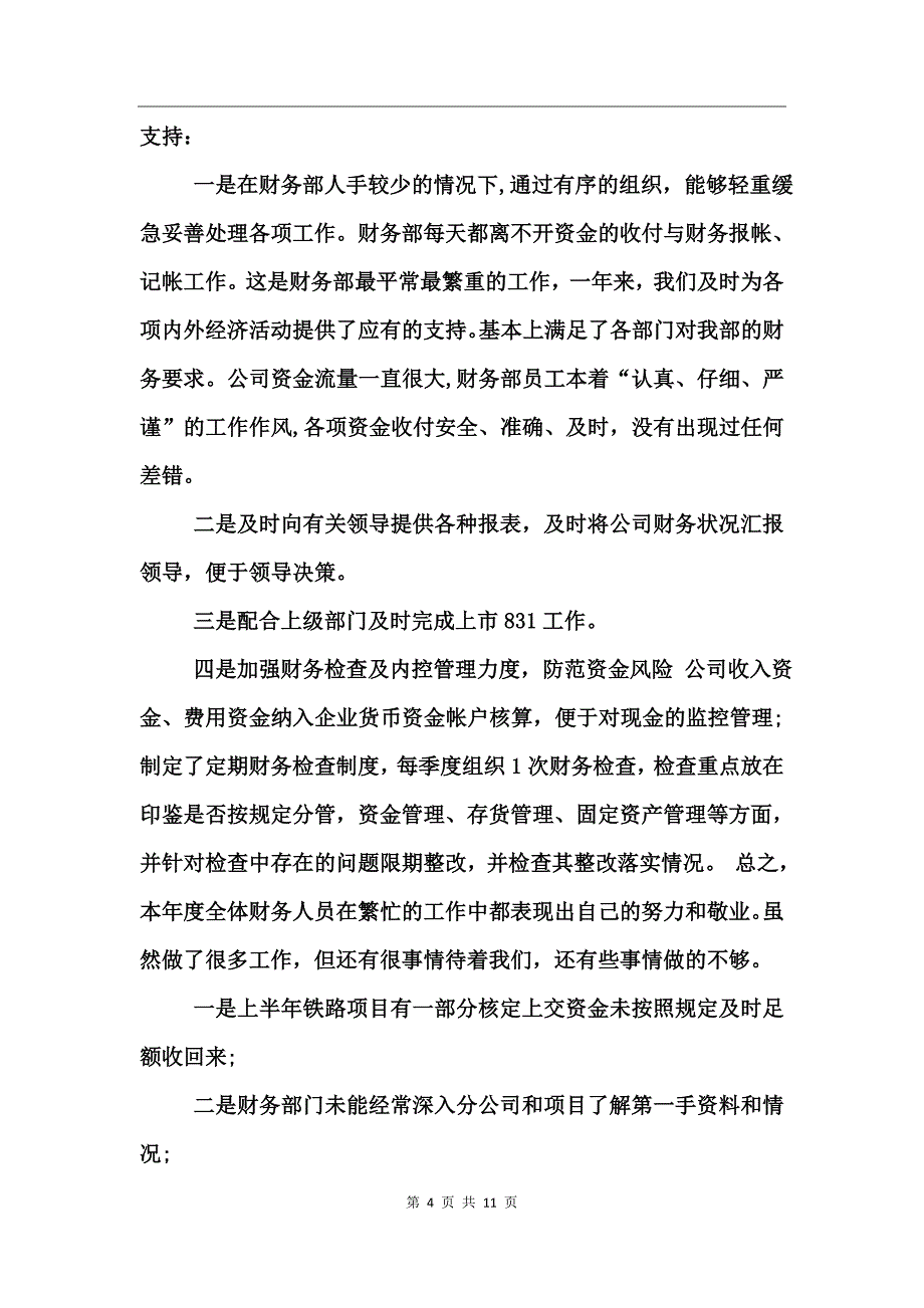 财务经理工作总结范文(三篇)_第4页