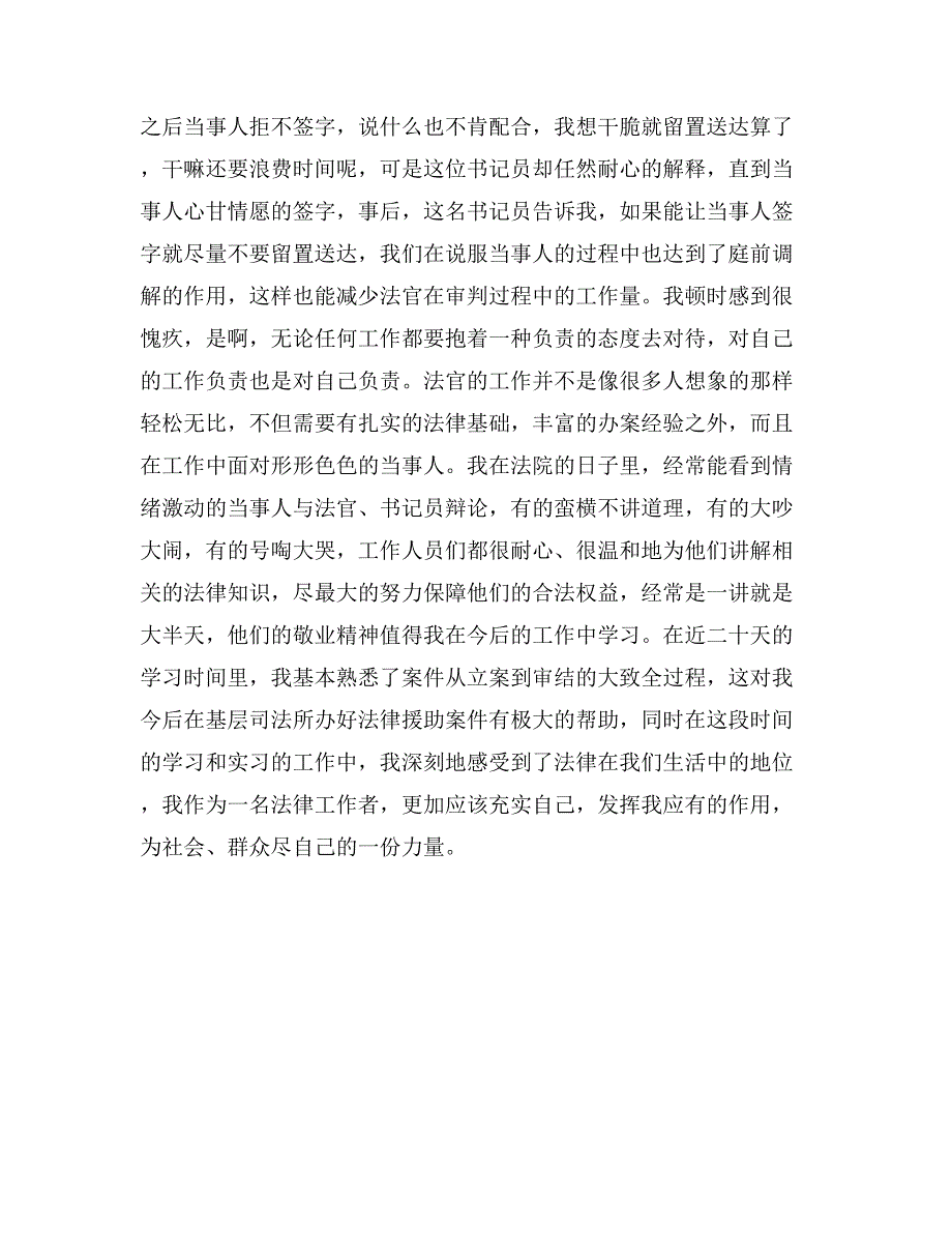 公务员法院实习心得_第2页