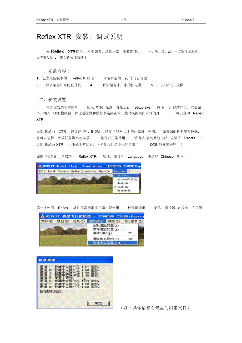 ReflexXTR调试说明_第1页