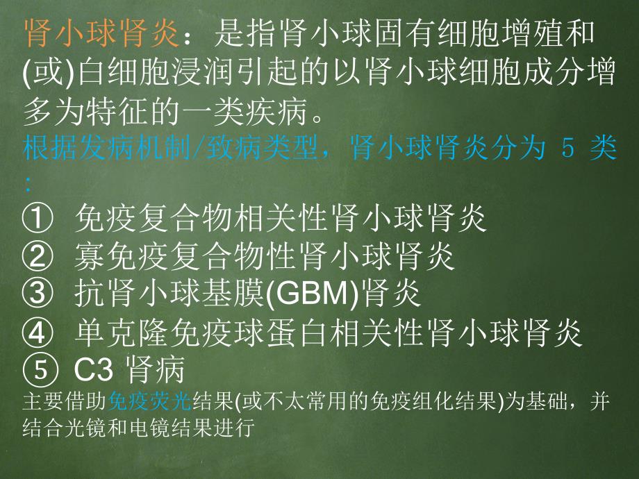 梅奥诊所／肾脏病理学会关于肾小球肾炎病理分类、诊断及报告共识_第3页