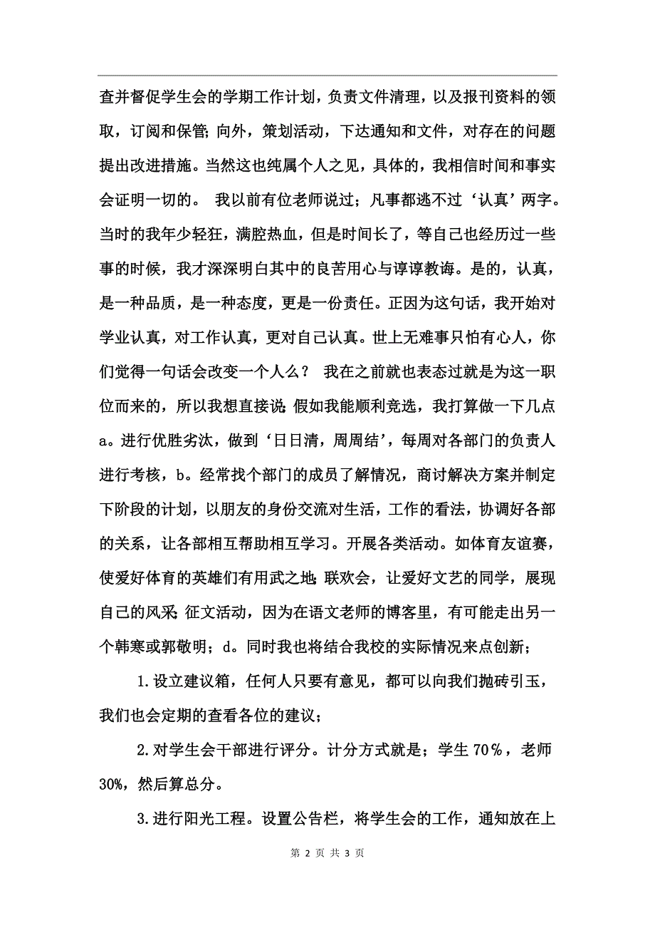 竞聘副秘书长演讲稿范文 (2)_第2页