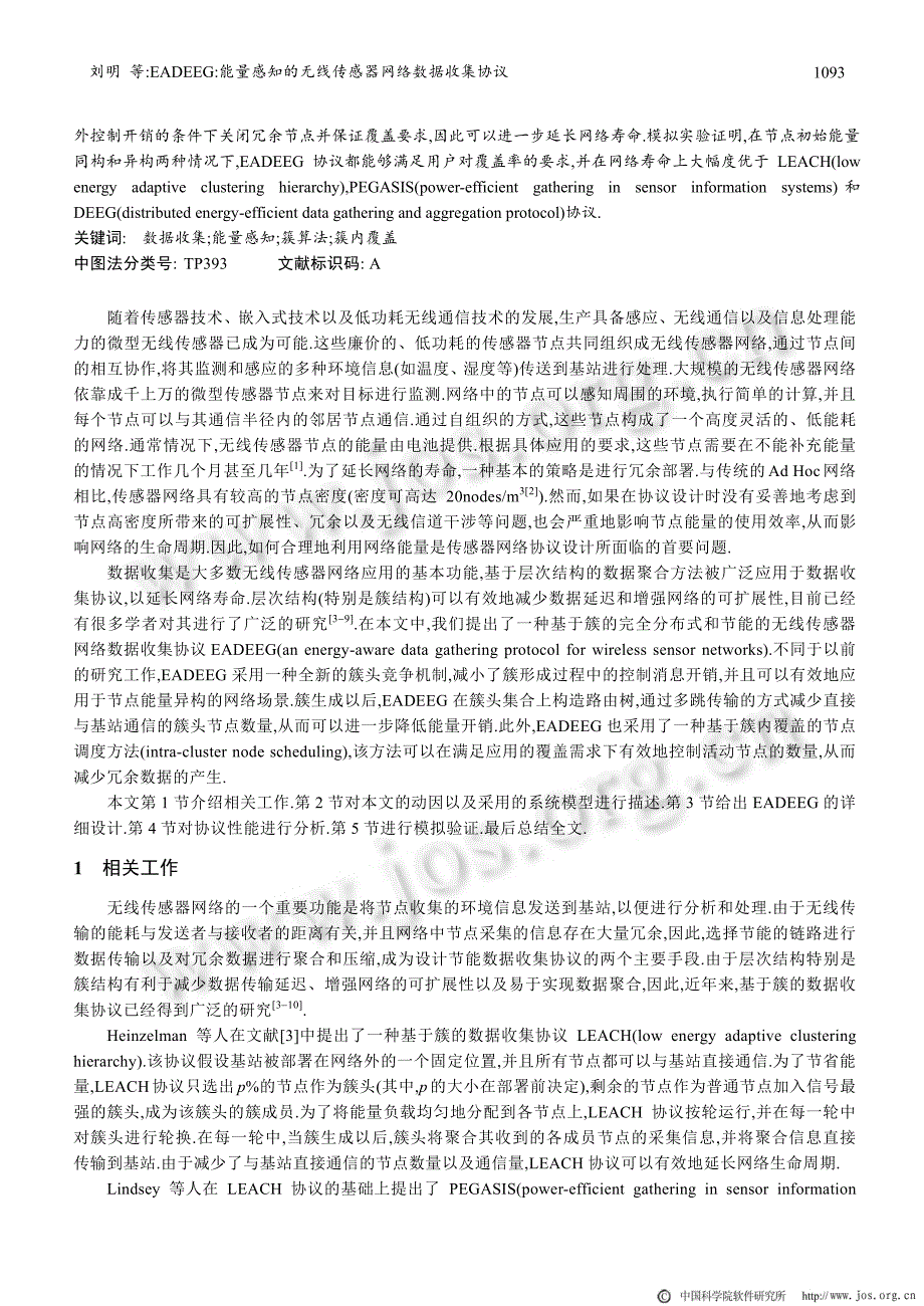 EADEEG能量感知的无线传感器网络数据收集协议[001]_第2页