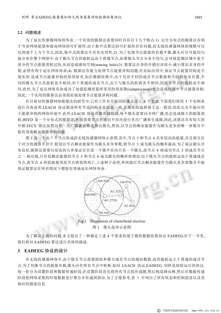 EADEEG能量感知的无线传感器网络数据收集协议[001]_第4页