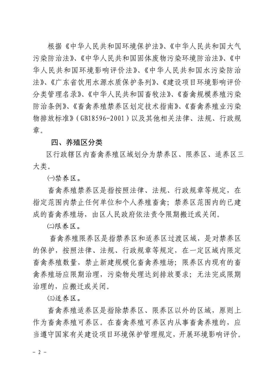 云安区人民政府关于划定畜禽养殖禁养区、限养区和适养区的_第2页