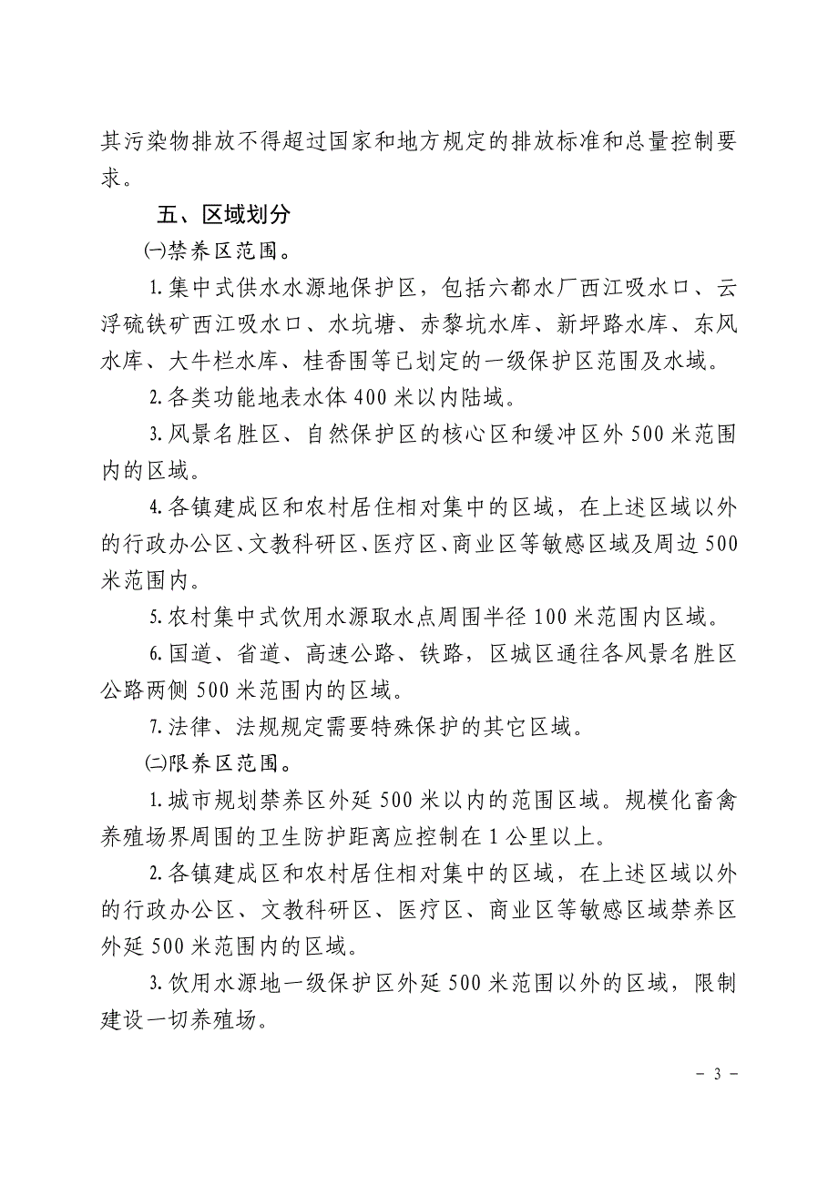 云安区人民政府关于划定畜禽养殖禁养区、限养区和适养区的_第3页