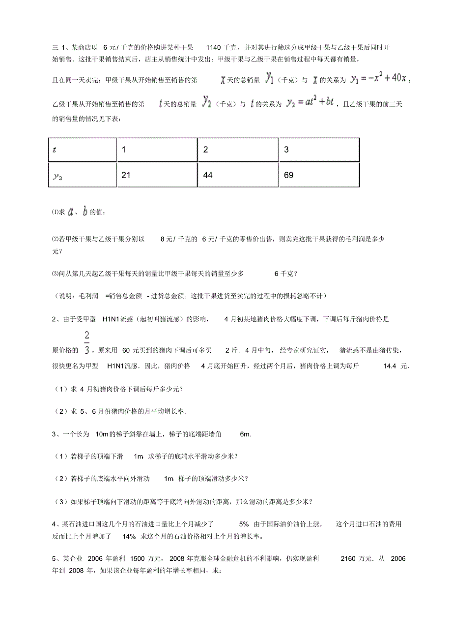 一元二次方程精华习题3考试必备_第1页