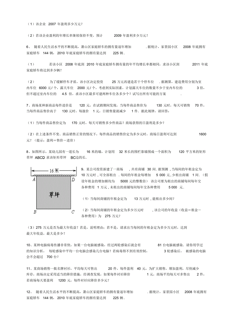 一元二次方程精华习题3考试必备_第2页