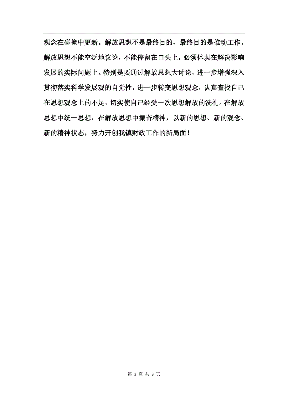 财政所职工个人工作总结_第3页