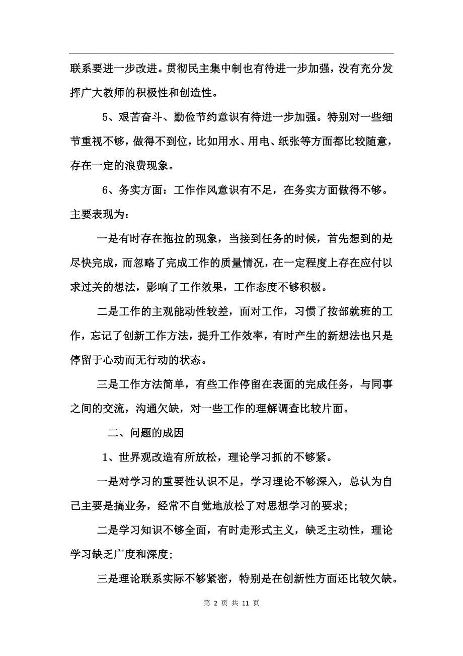 查摆四风问题报告范文_第2页