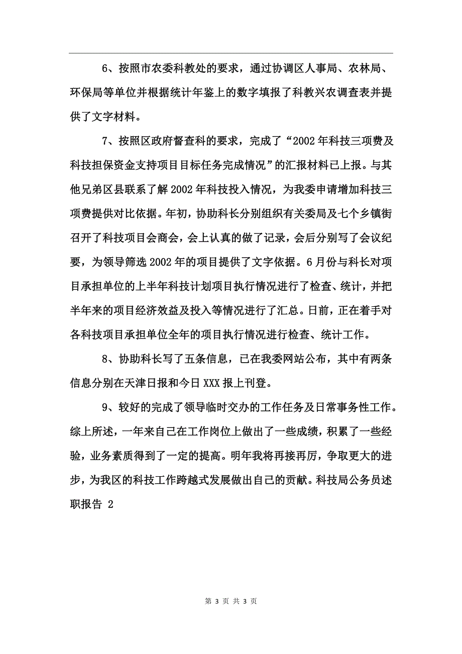 科技局公务员述职报告2_第3页