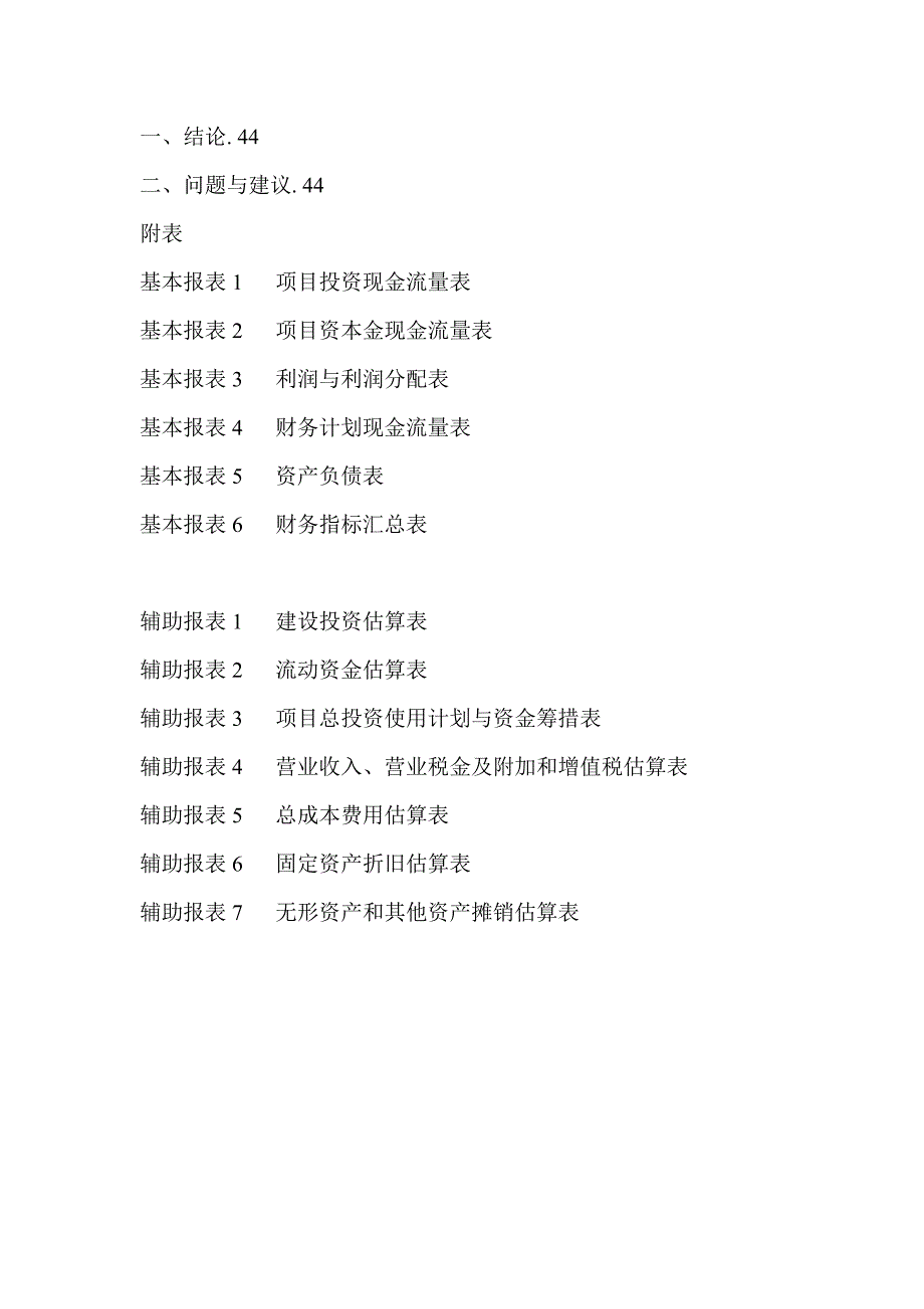 10000亩有机茶叶生产基地建设项目投资可行性研究报告_第4页