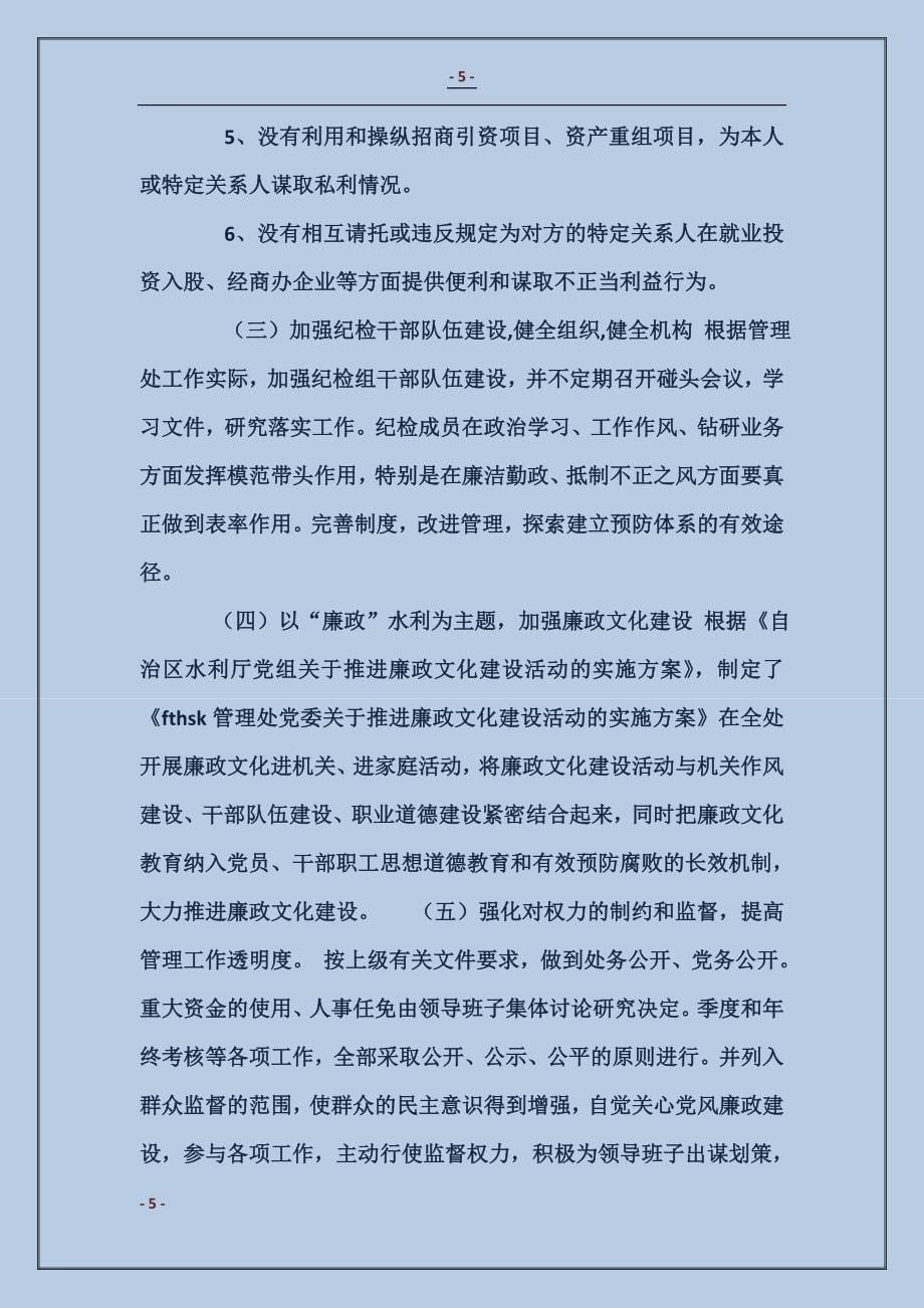 关于领导干部廉洁自律工作汇报_第5页