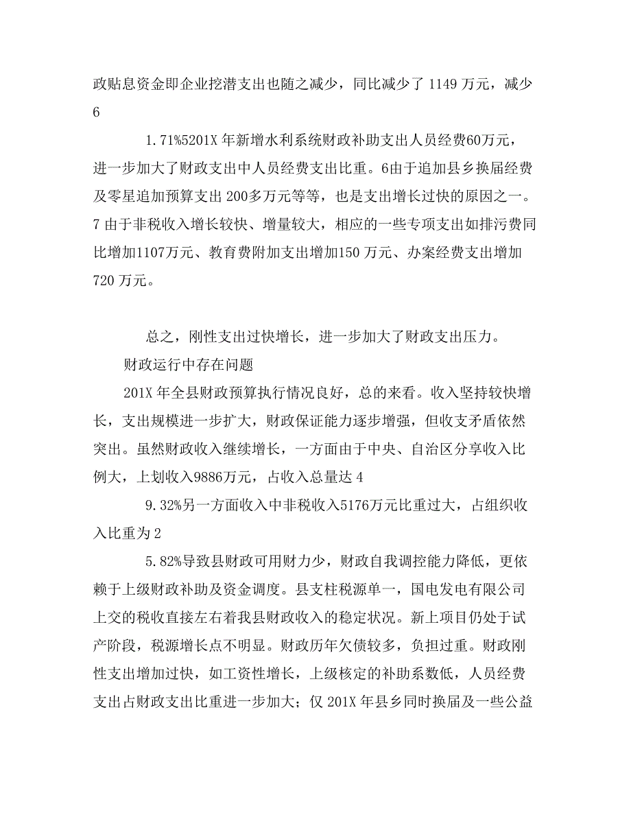 县财政局工作表彰大会发言_第3页