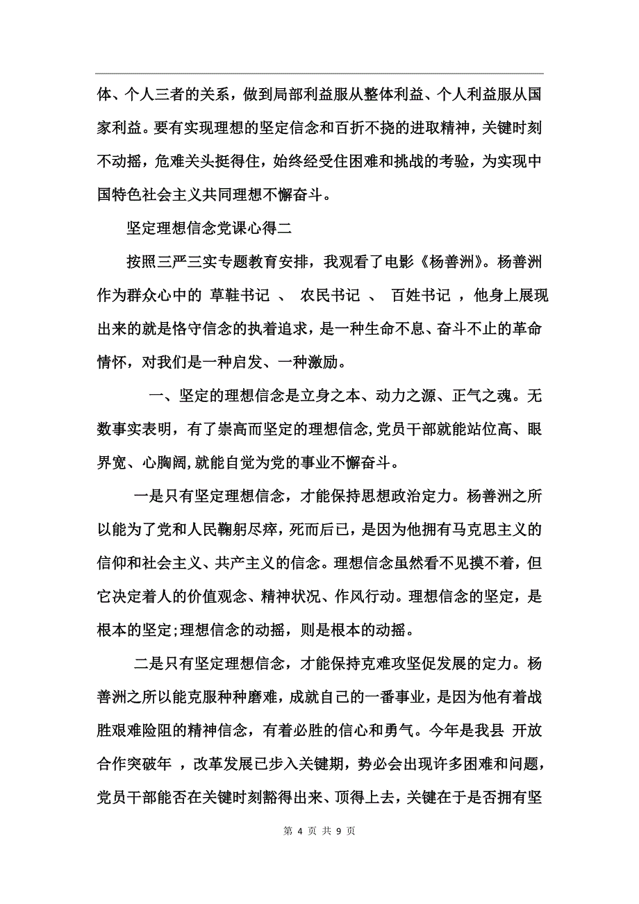 坚定理想信念党课心得_第4页