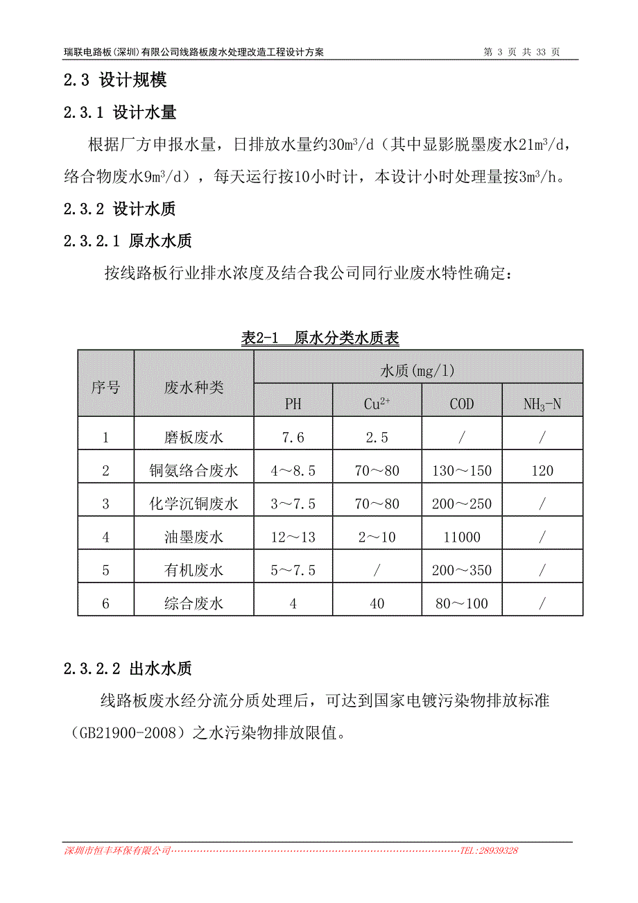 线路板废水处理改造工程设计方案_第3页