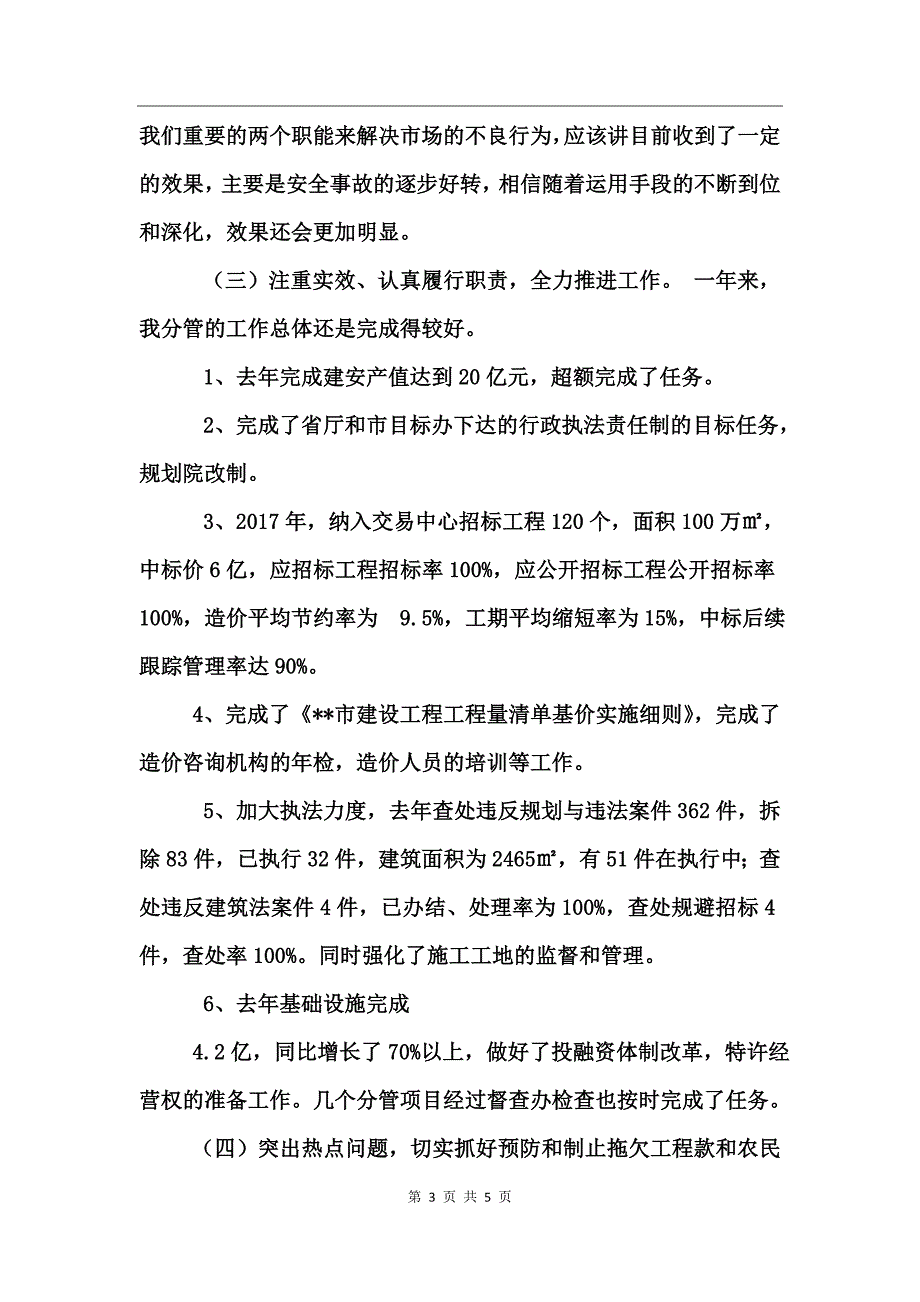 建设系统个人工作述职报告２_第3页