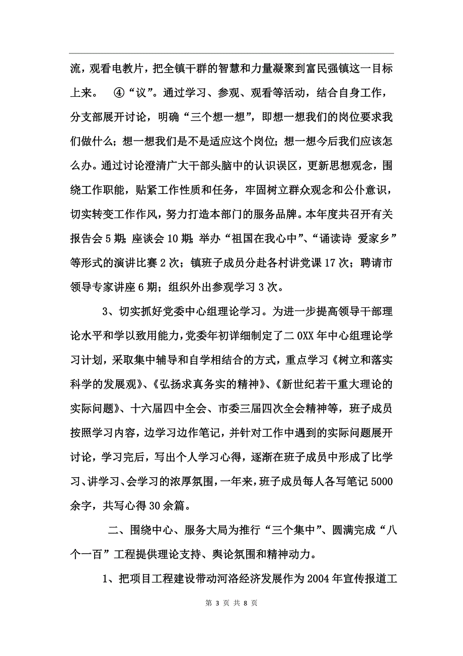 河洛镇二00四年宣传工作总结_第3页