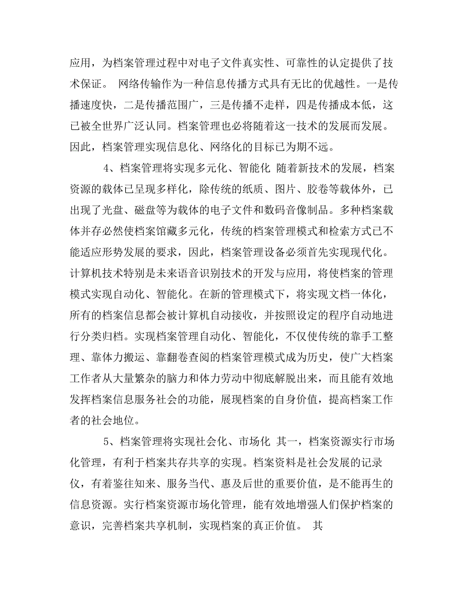 档案管理的现代化趋向探讨_第3页