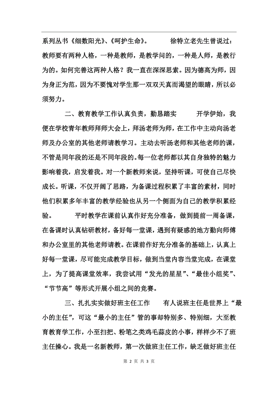 年度第一学期个人工作总结_第2页