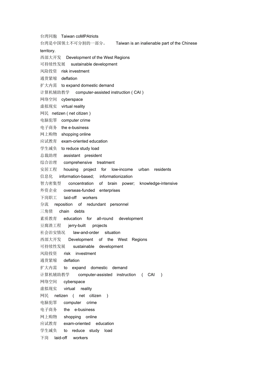 中华民族的喜庆节日_第3页