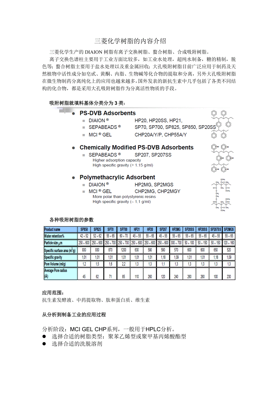 三菱化学树脂的内容介绍_第1页