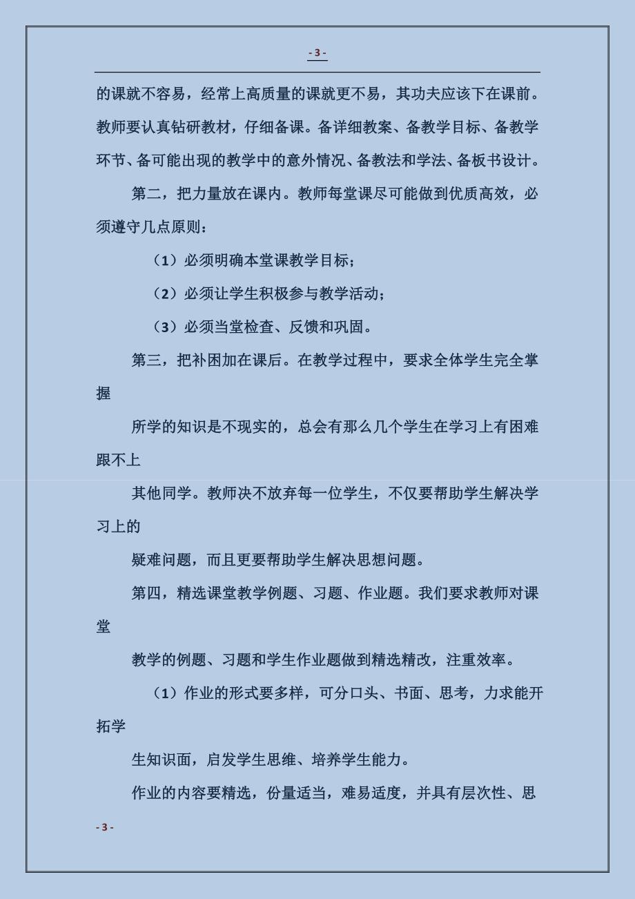 提高教学质量整改措施_第3页