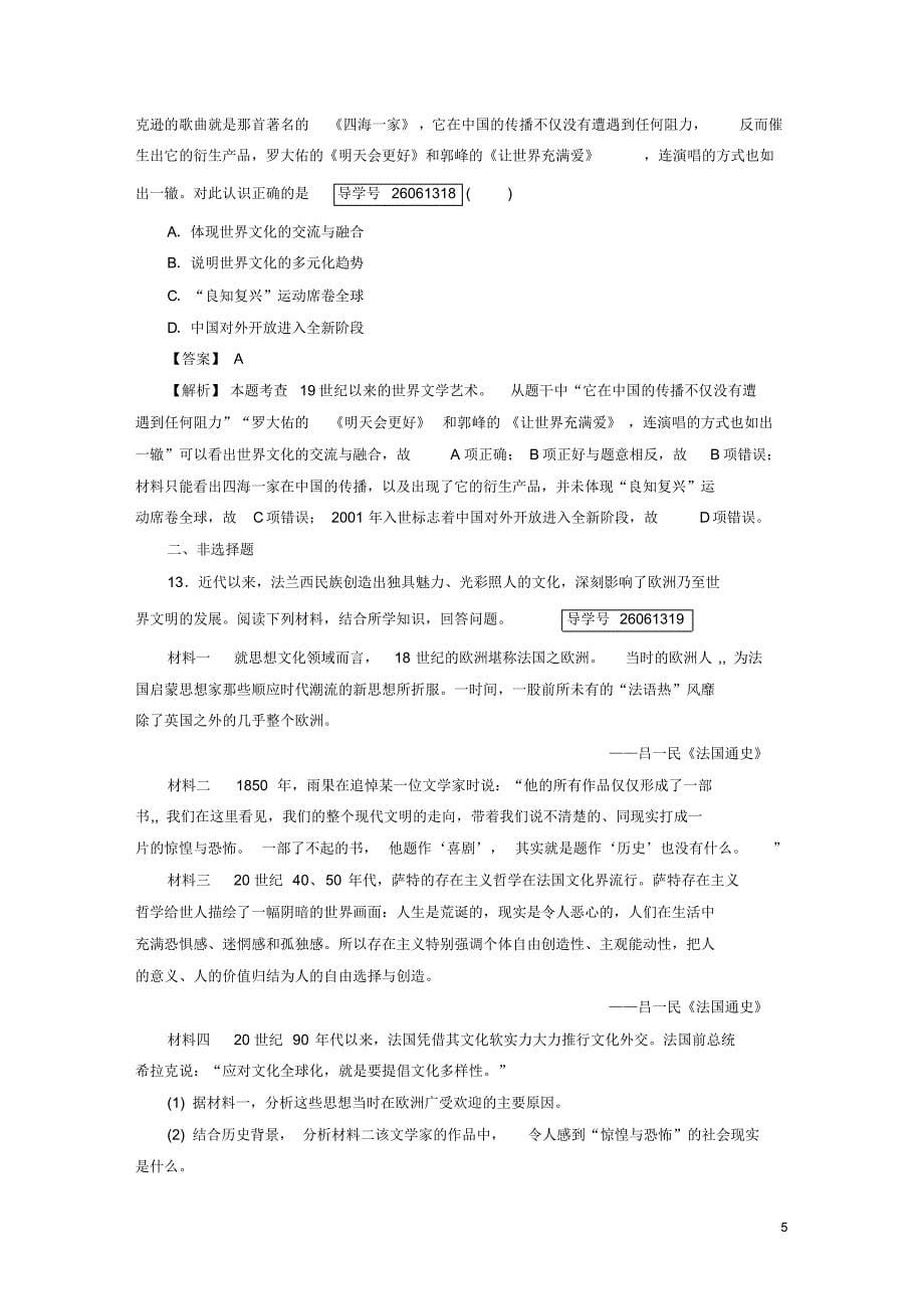 【走向高考高考历史一轮复习第单元世纪以来的世界文化第讲音乐、美术与影视练习岳麓版必修-课件_第5页