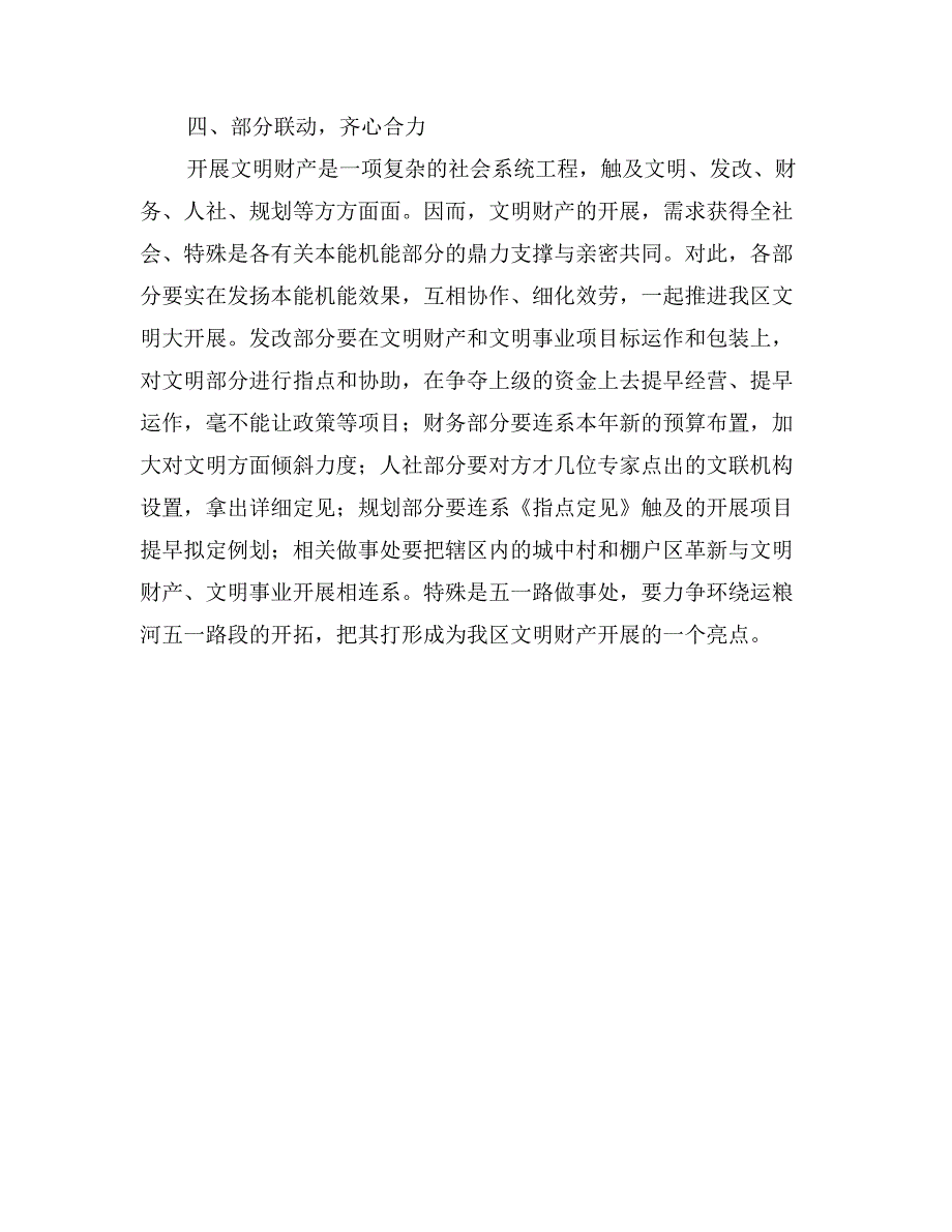 区长在文化交流会讲话_第3页