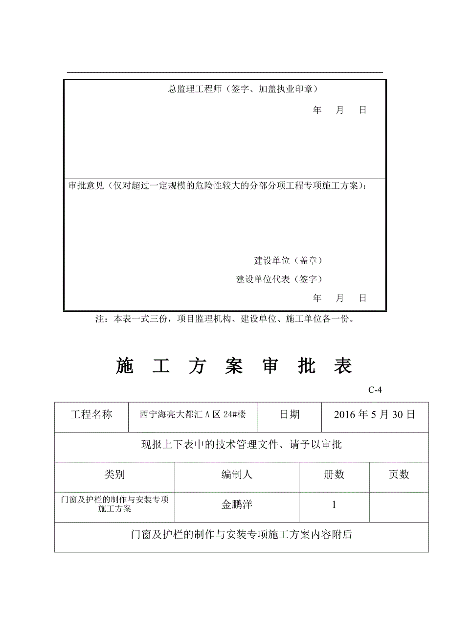 西宁海亮大都-汇A区24#、26#、27#楼施工-方-案_第2页