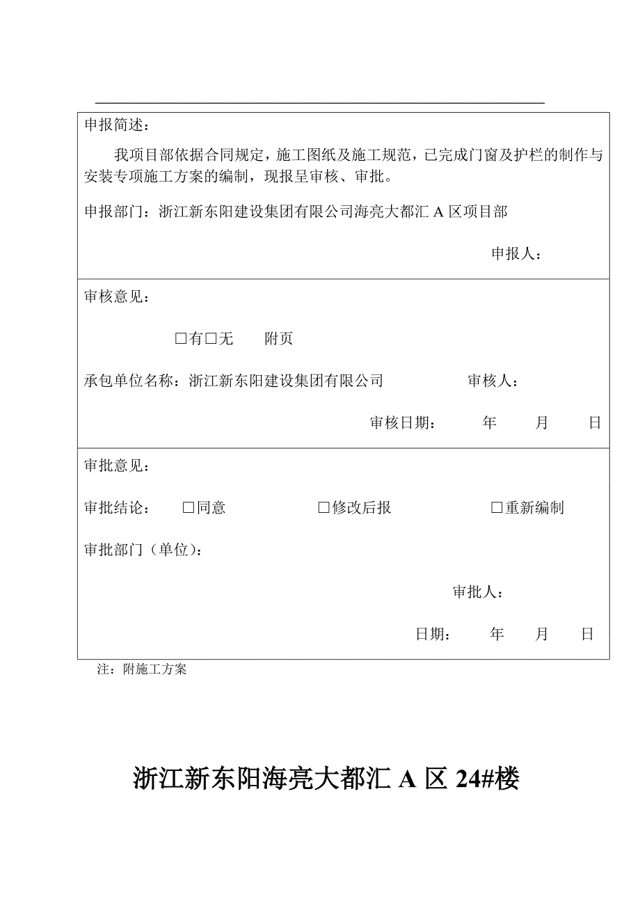 西宁海亮大都-汇A区24#、26#、27#楼施工-方-案_第3页