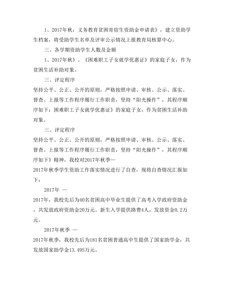 2017年农村困难家庭义务教育阶段学生生活费补助的自查总结_第3页