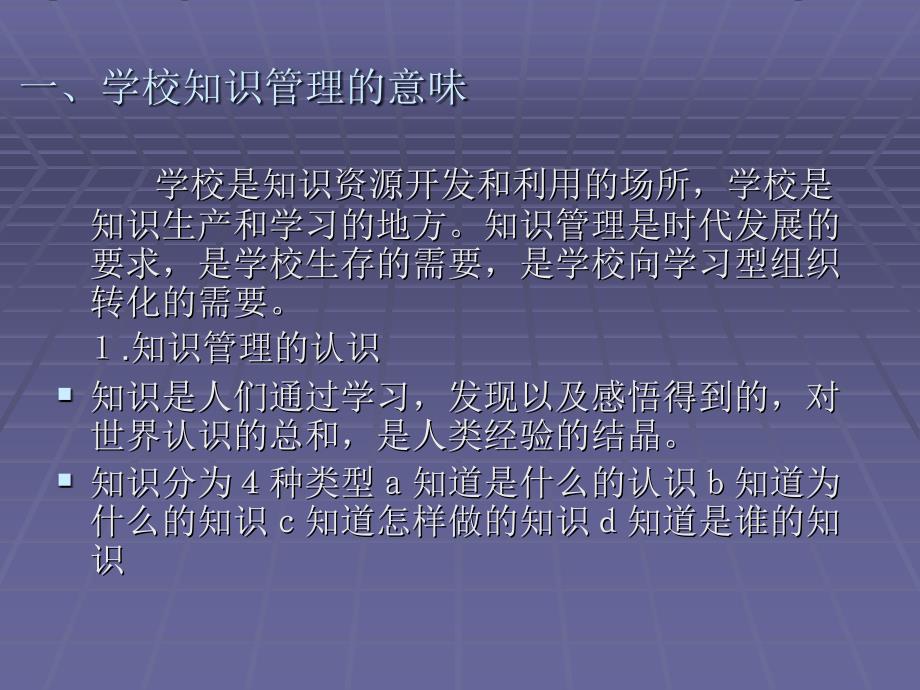 有效学校——如何管理学校的知识资源 课件 汇报幻灯片_第3页