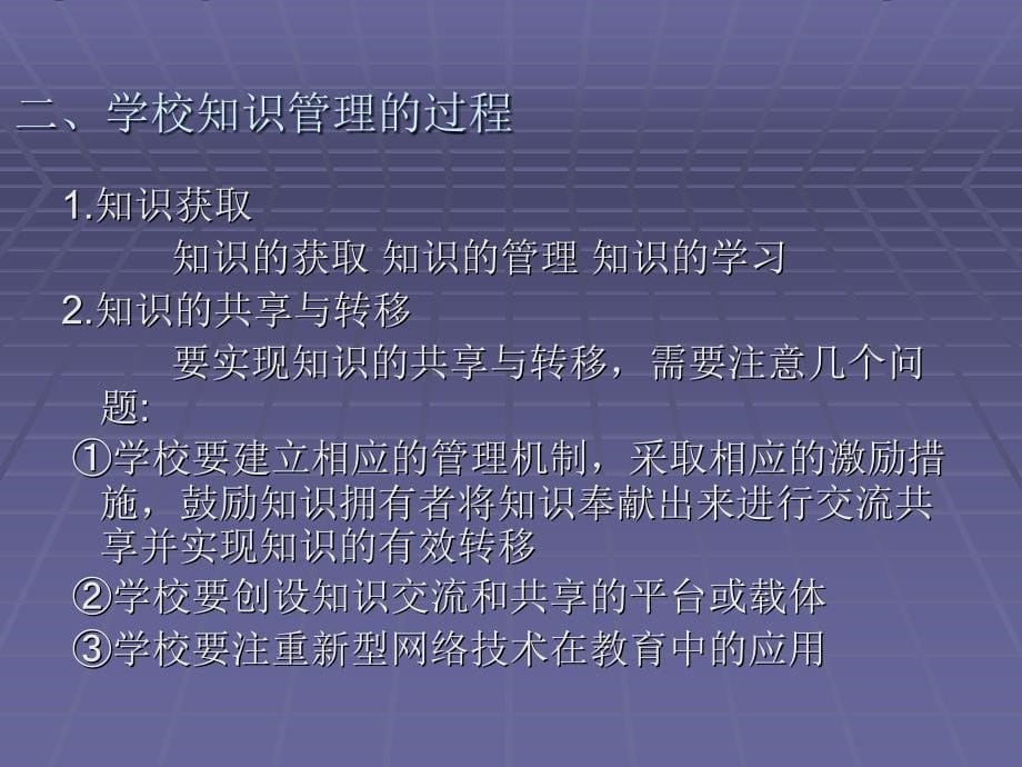 有效学校——如何管理学校的知识资源 课件 汇报幻灯片_第5页