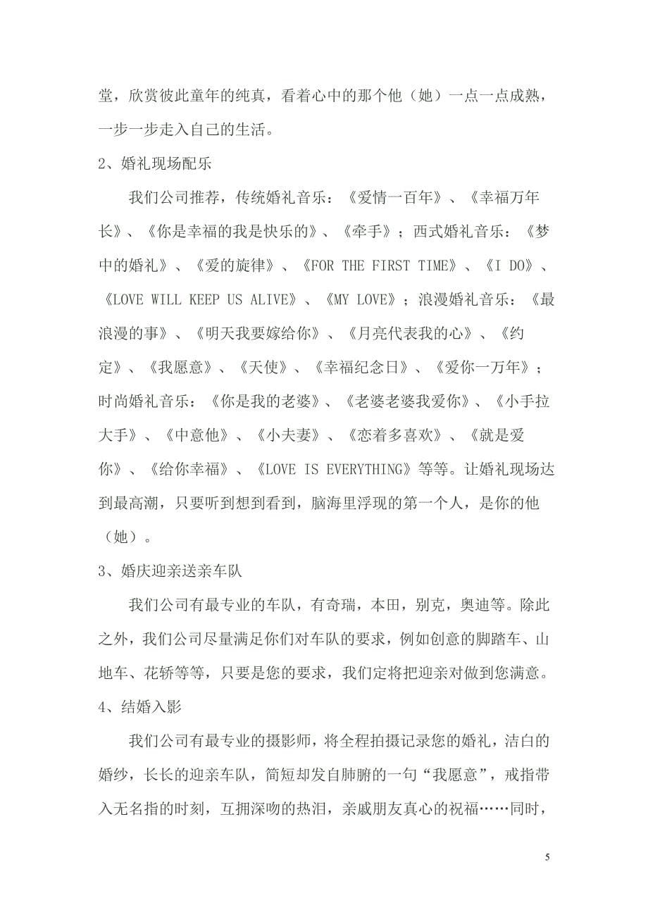 婚庆公司创业计划书_第5页