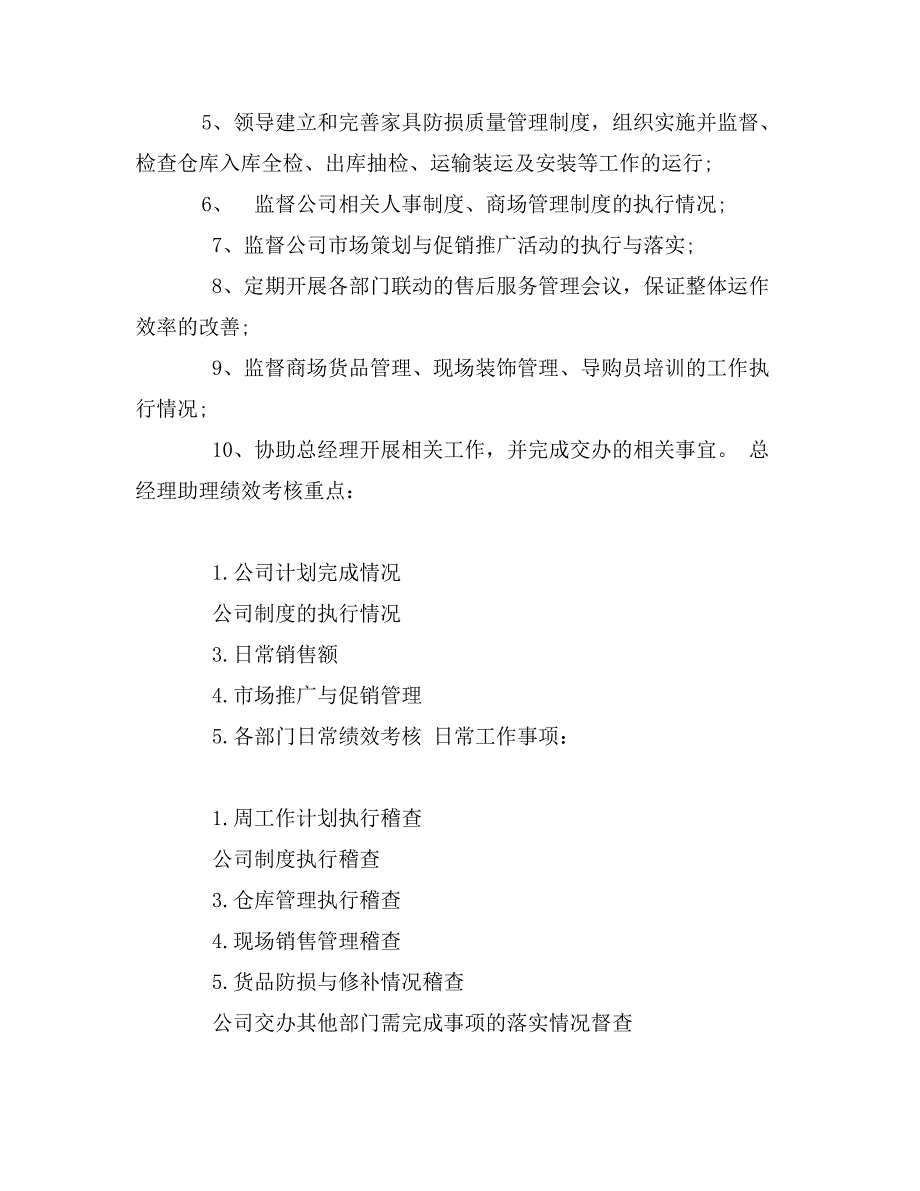 电话销售一周工作计划范文模板_第2页