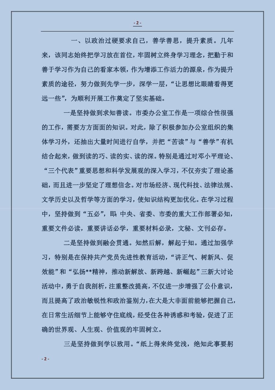 工程管理科科长先进个人事迹材料_第2页