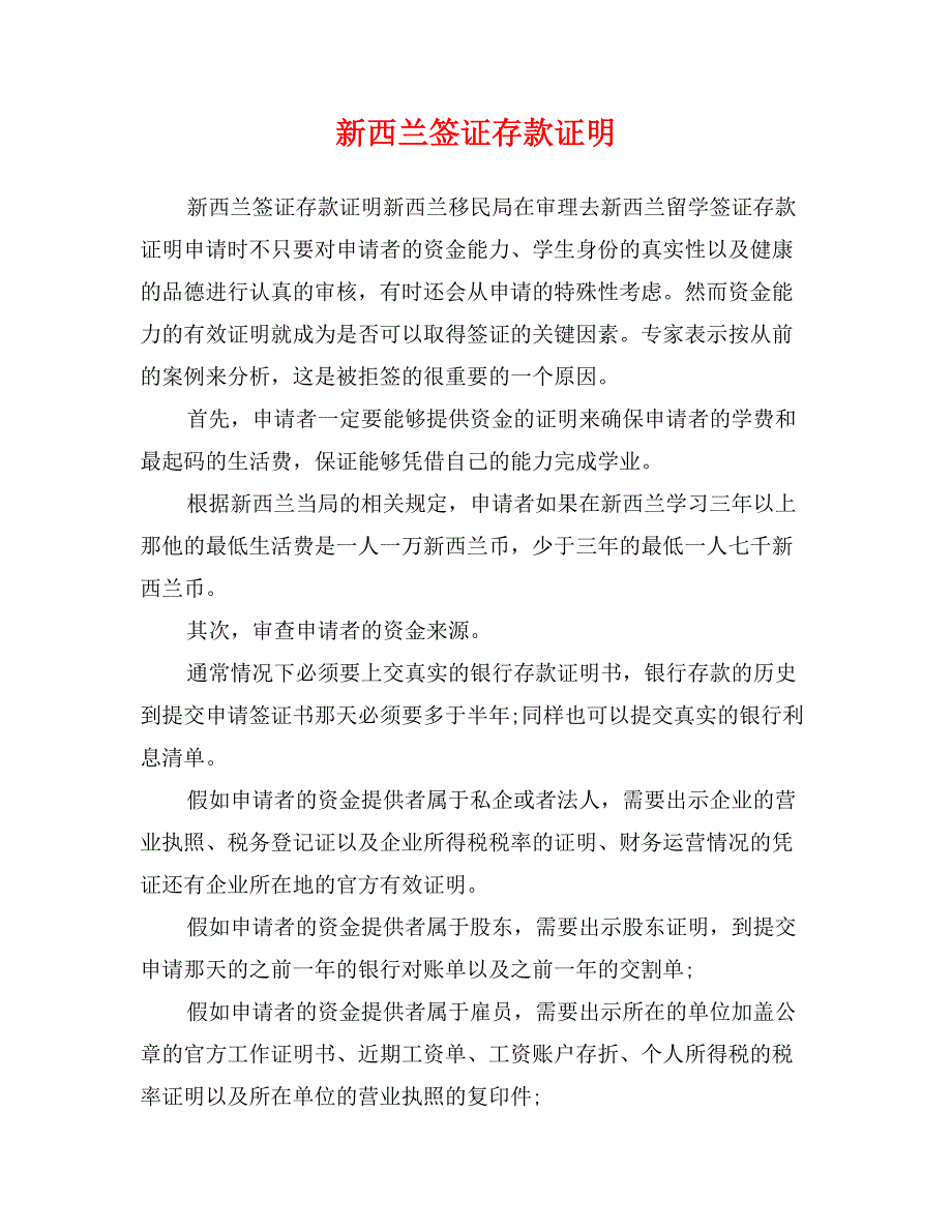 新西兰签证存款证明_第1页